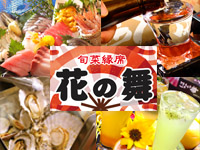 〜旬菜縁席〜花の舞 郡山駅前店