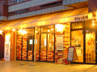 やきとり道場 郡山桑野店